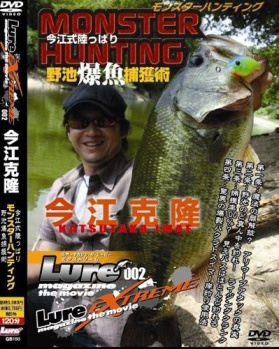 moster hunter Lure Extreme